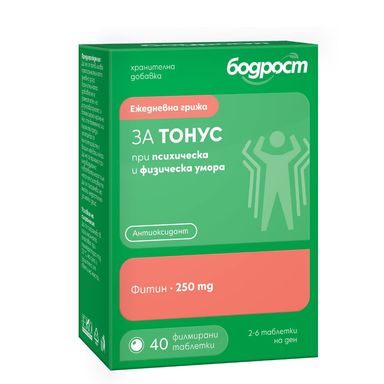 Бодрост за тонус при психическа и физическа умора х40 таблетки Sopharma