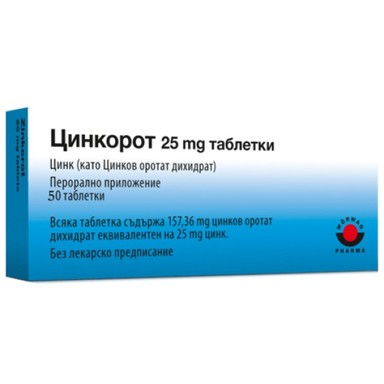 Цинкорот 25 мг x50 таблетки Worwag Pharma