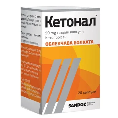 Кетонал 50 мг при болка х20 капсули Sandoz