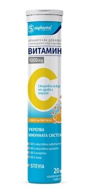 Витамин С 1000 мг х20 ефервесцентни таблетки Sopharma